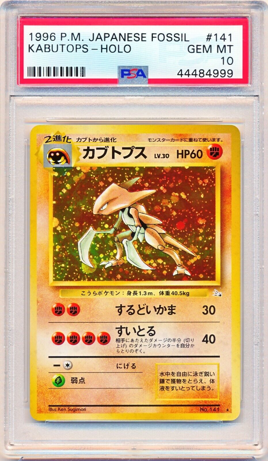PSA 10 GEM MINT - Kabutops Holo #141 1996 Fossil Pokemon Card Japanese