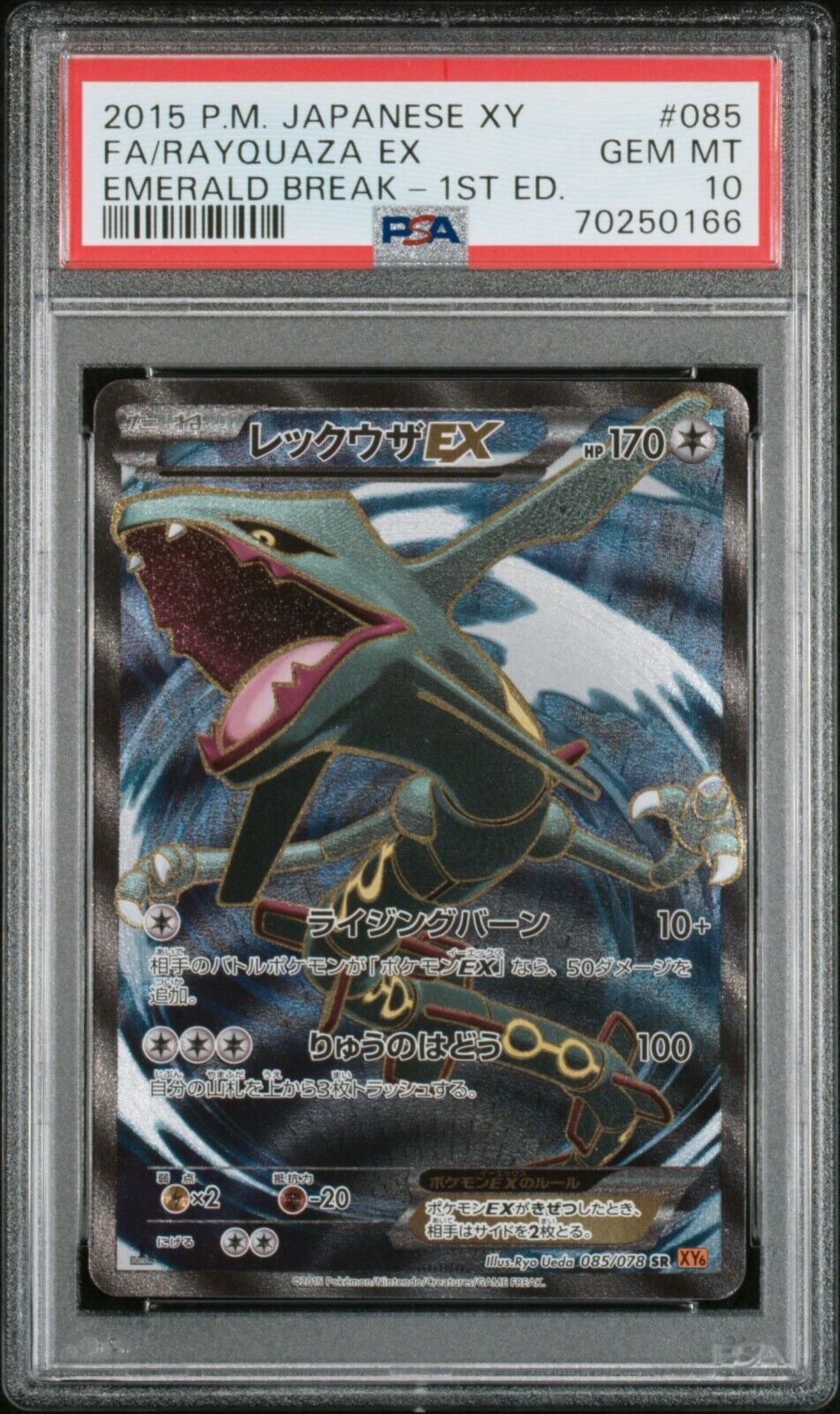 2015年　レックウザEX PSA社鑑定品　PSA10