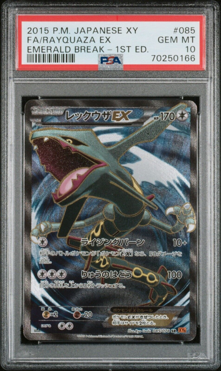 2015年　レックウザEX PSA社鑑定品　PSA10