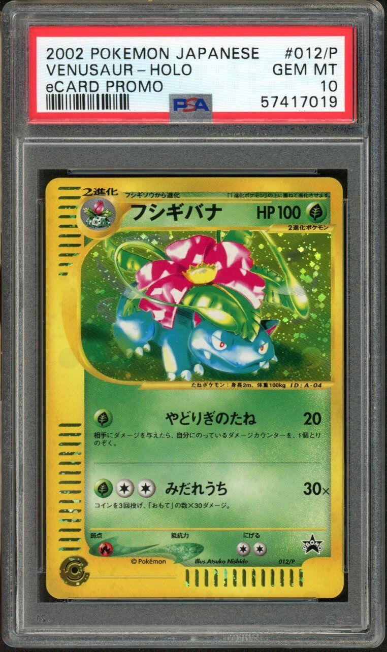 2002年 フシギバナ PSA社鑑定品 PSA10 – アンティークテーブルウェア