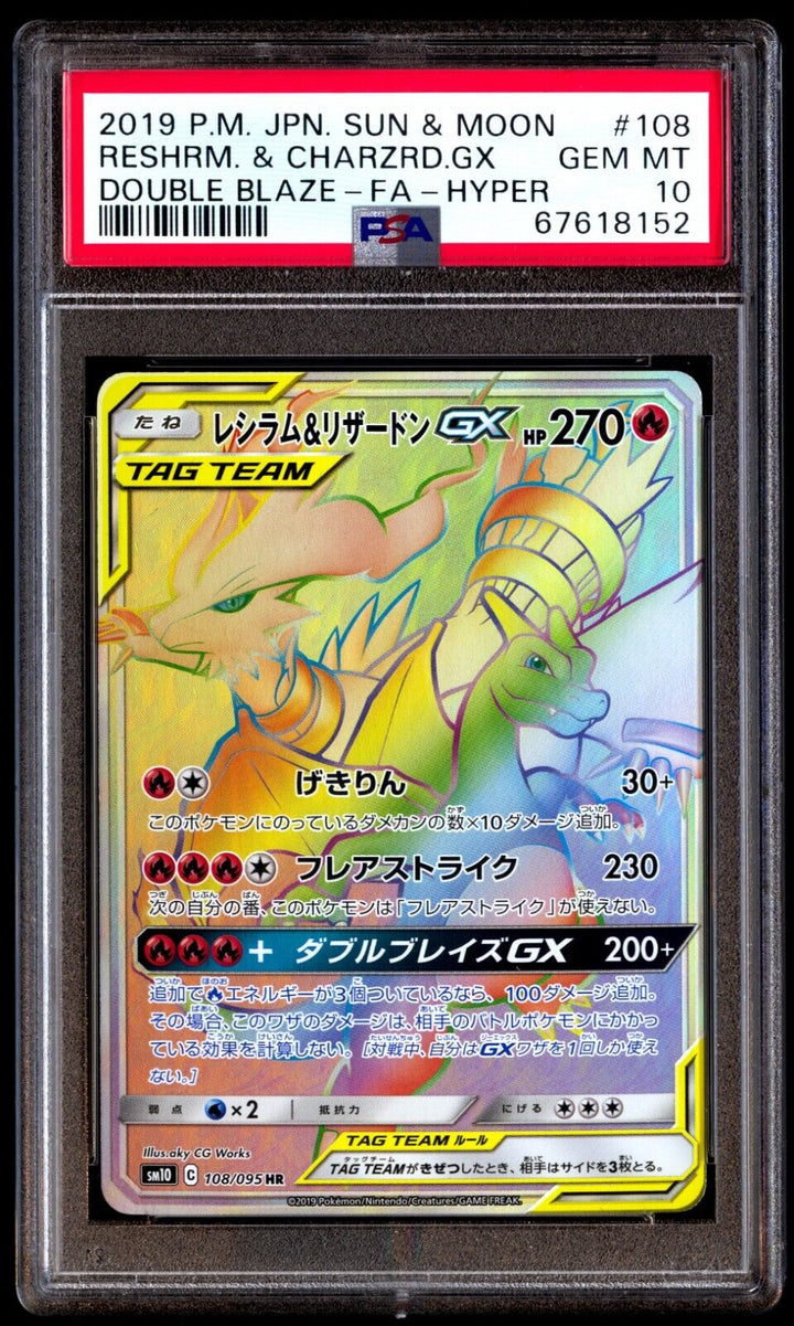 2019年　レシラム &リザードンGX PSA社鑑定品　PSA10