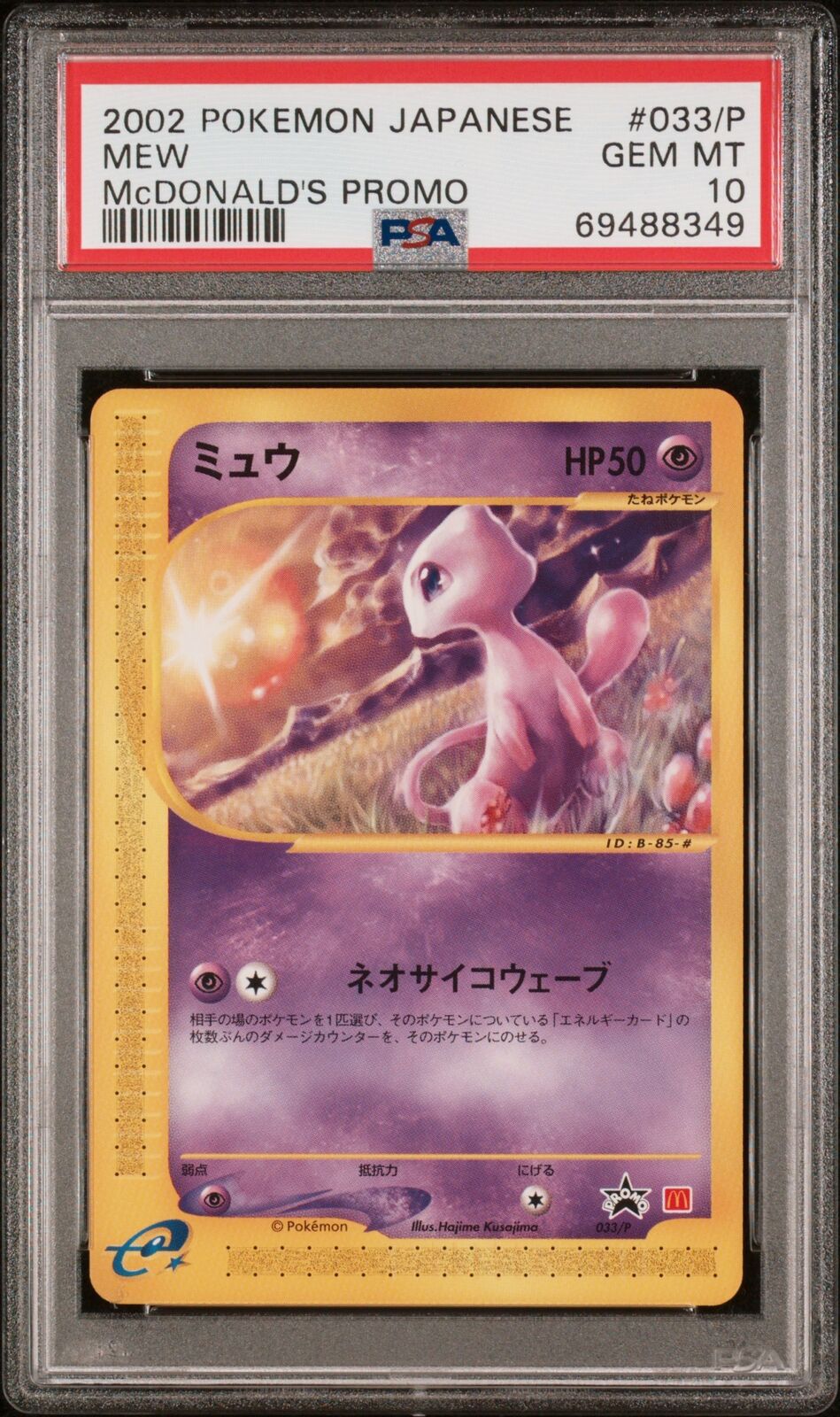 2002年　ミュウ PSA社鑑定品　PSA10