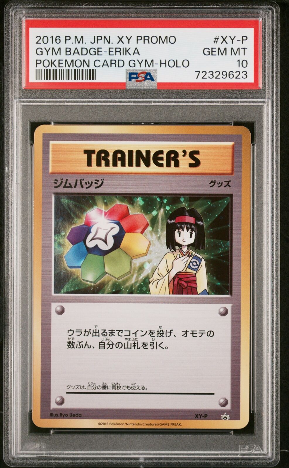 2016年　ジムバッジ PSA社鑑定品　PSA10