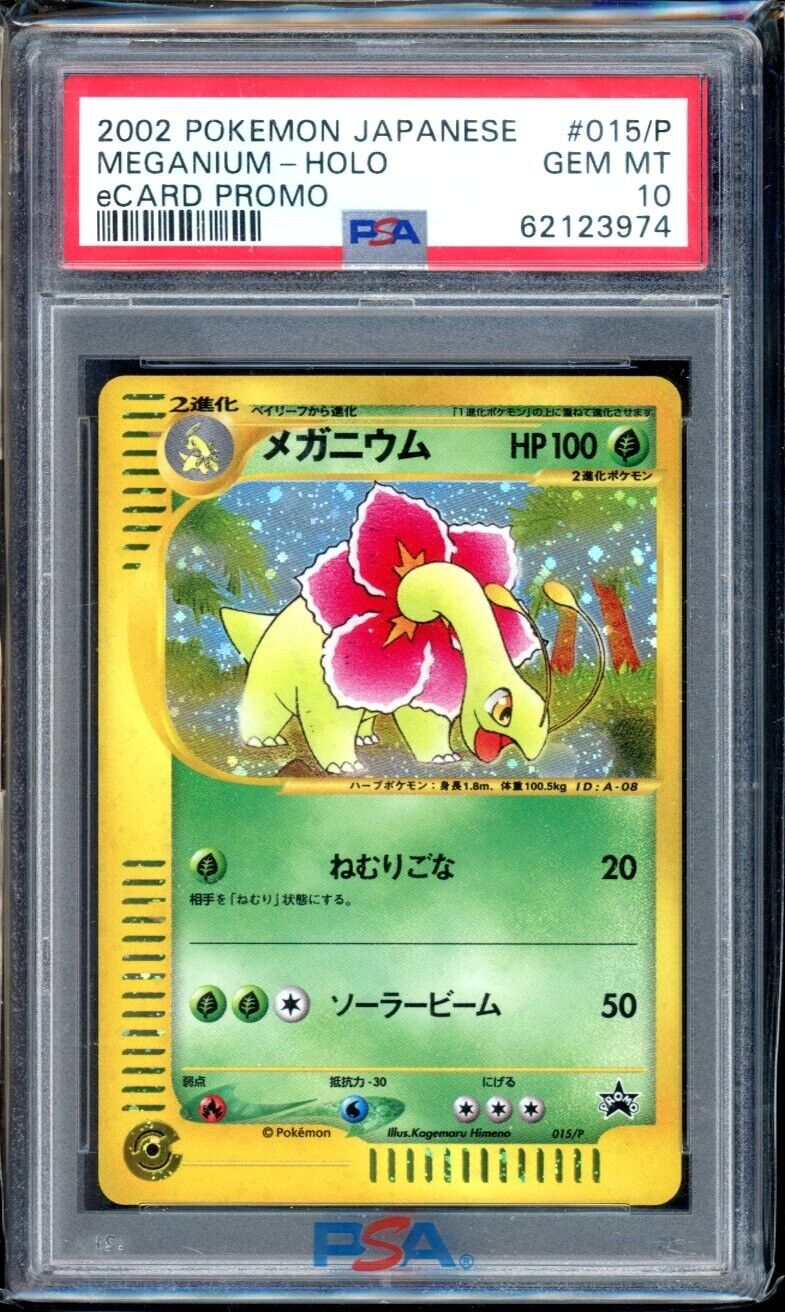 2002年　メガニウム PSA社鑑定品　PSA10
