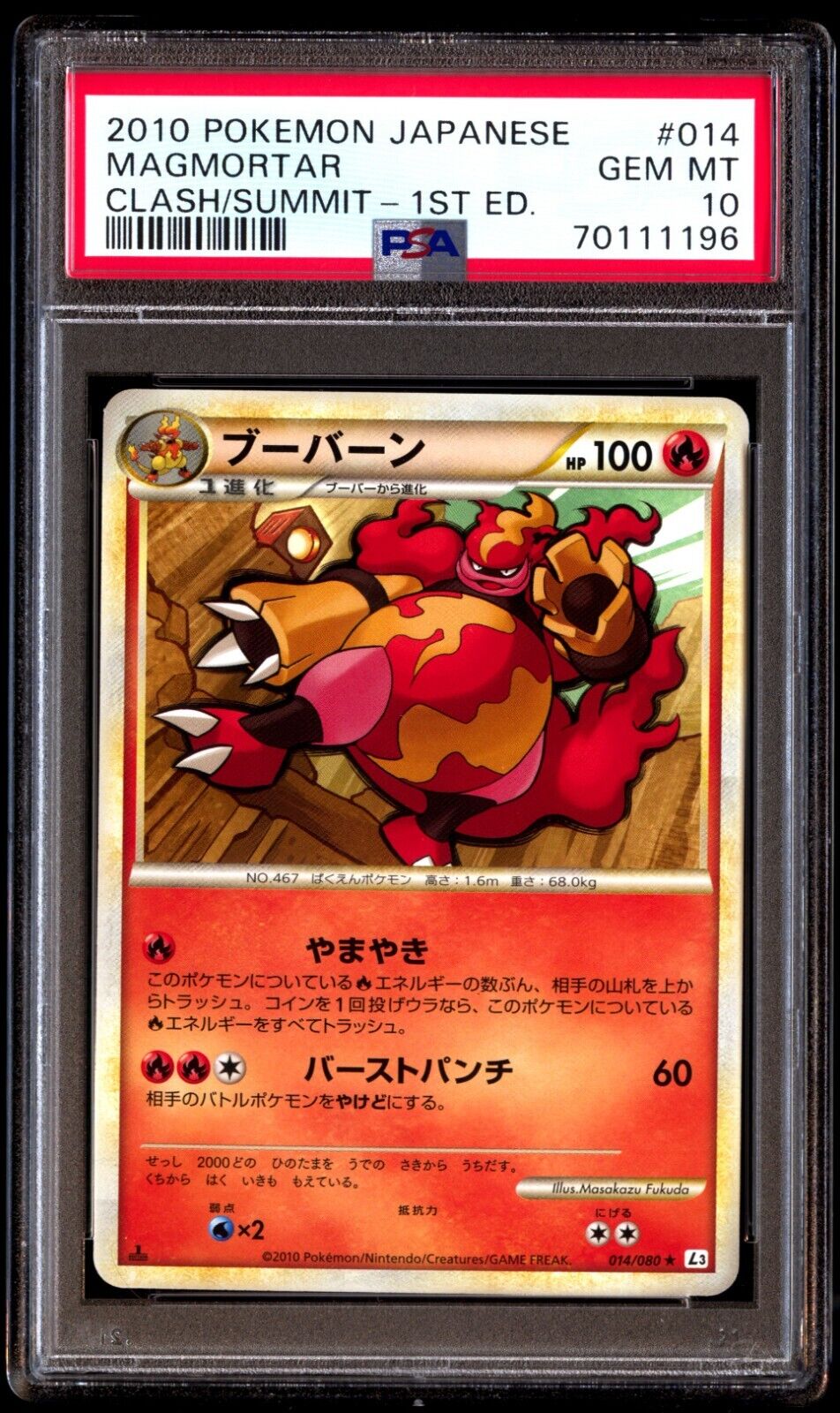 2010年　ブーバーン PSA社鑑定品　PSA10