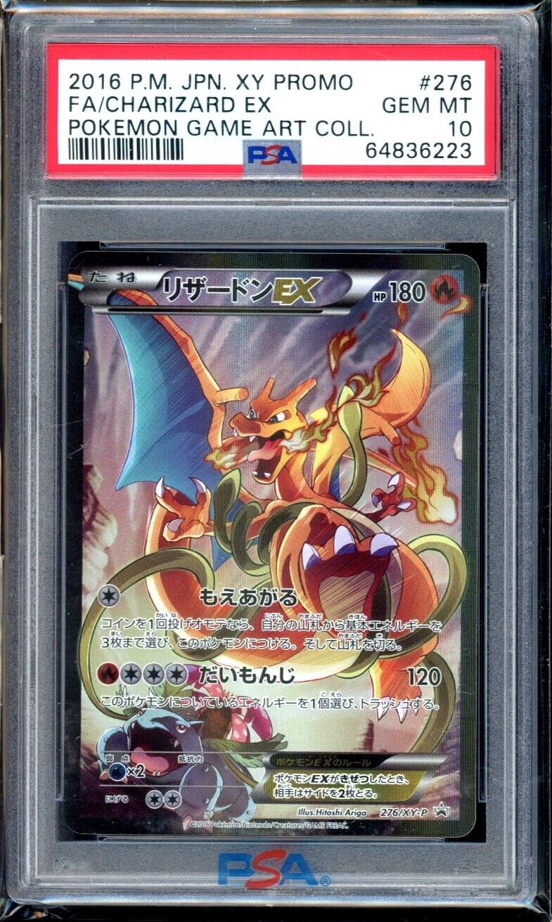 2016年　リザードンEX PSA社鑑定品　PSA10