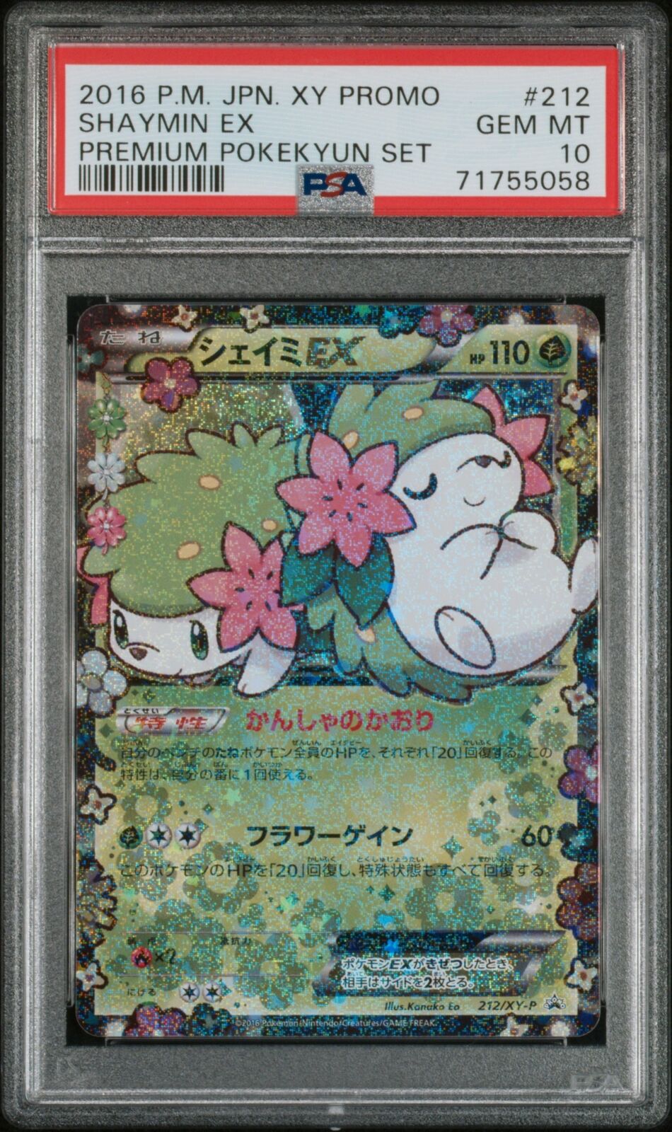 2016年　シェイミEX PSA社鑑定品　PSA10