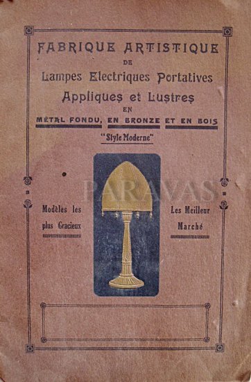 １３９　リチャード＆ミューラー兄弟：フランス　アール・デコ調　ランプ　1930年