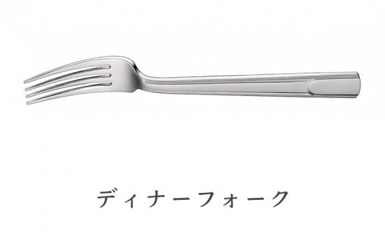 245	クリストフル　ステンレススチール　「ハドソン」カトラリー
