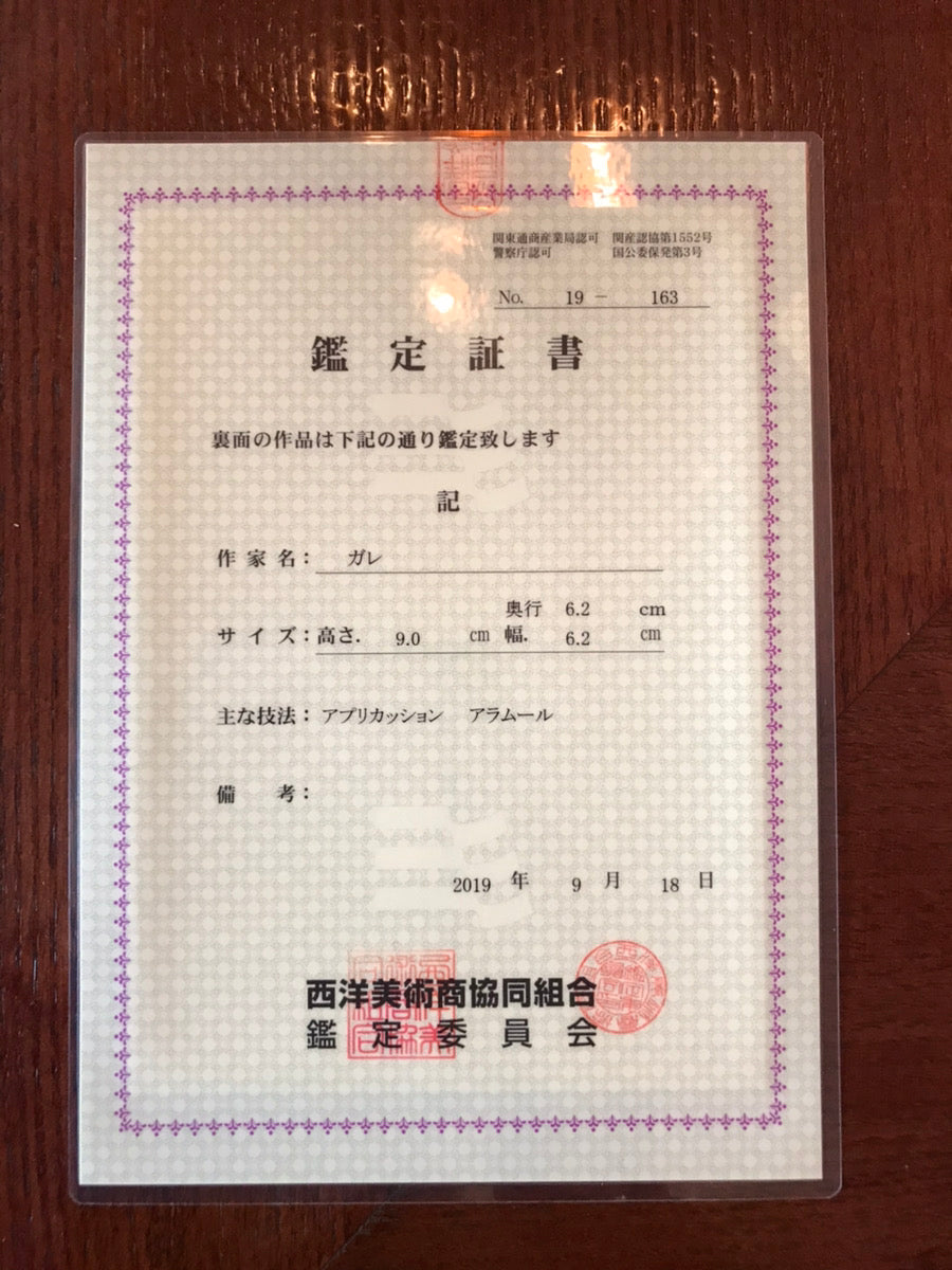 エミールガレ 初期作品 カボションのフラコン　鑑定証書