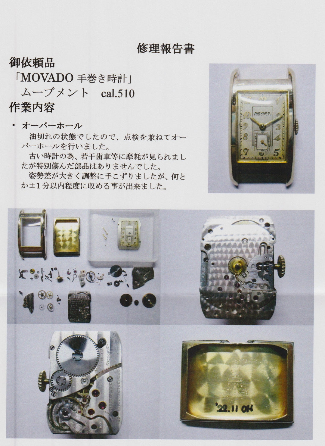 モバード（MOVADO）14k カービプラン アールデコ時代 レクタンギュラー型腕時計