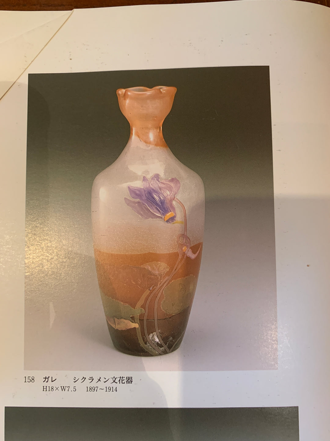 エミールガレ　初期作品　マルケットリー技法で作られたオダマキ文花瓶　資料