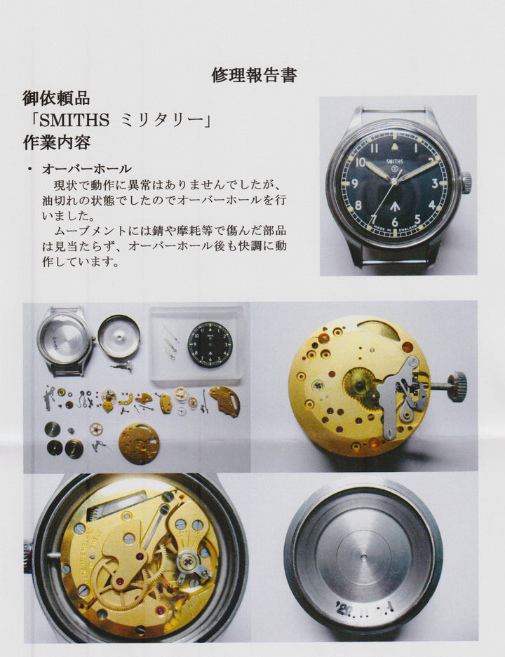 スミス（Smiths）イギリス陸軍用腕時計 ブロードアロー W10 1968年支給品