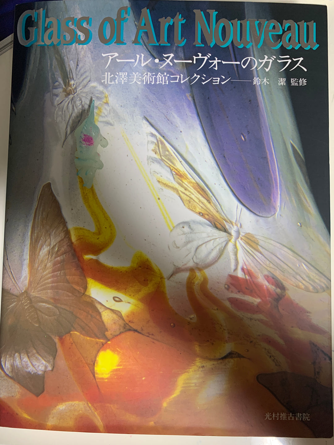 ドーム兄弟(Daum Nancy)ピンクの湖水風景のテーブルランプ　資料