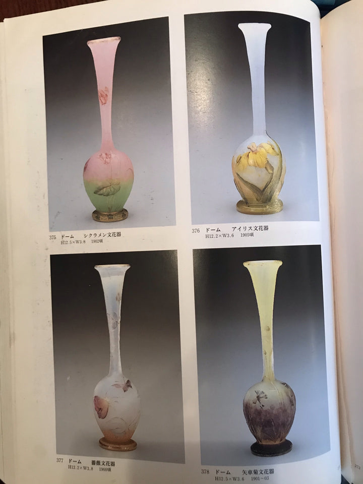 北沢美術館のカタログ3