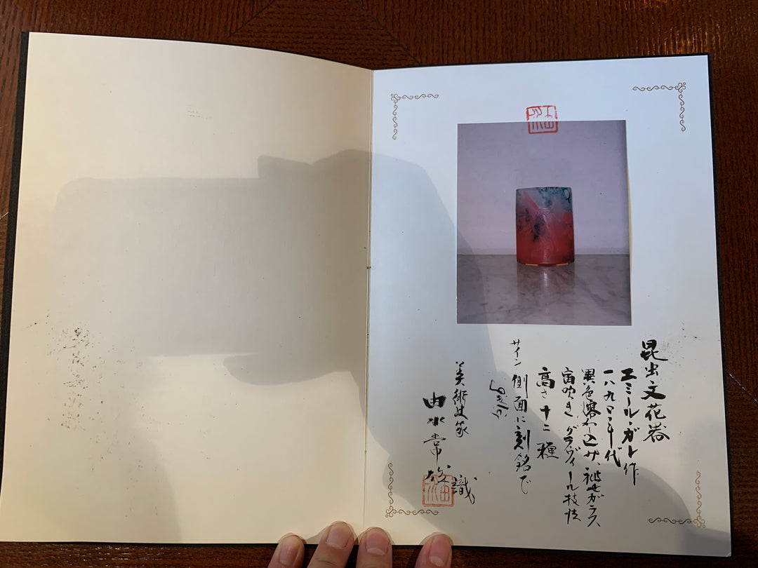 エミールガレ　ベコニアとバッタの花瓶　アート作品（鑑定所あり作品）の鑑定所