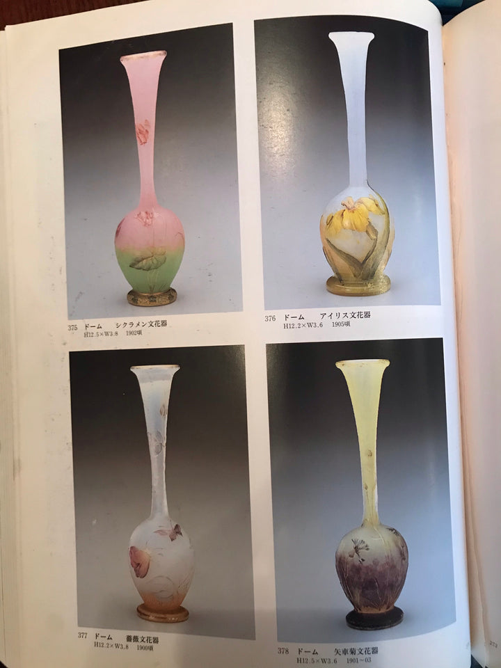 北沢美術館のカタログ2